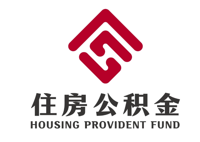 吉水住房公积金代提